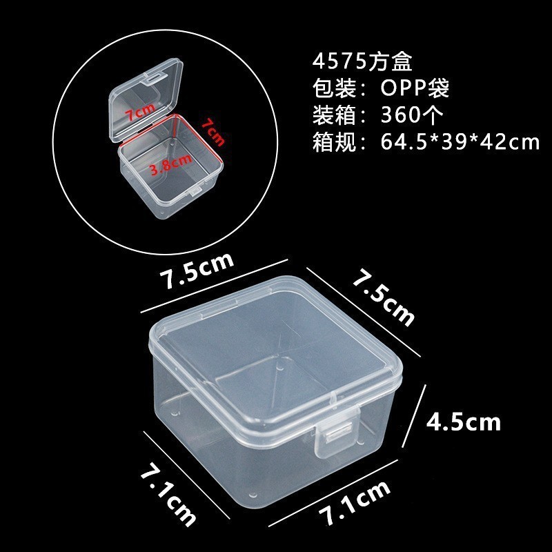 4575方盒（7.5*7.5*4.5cm）