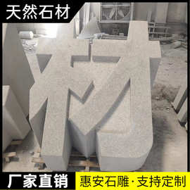 美丽乡村标识刻字门牌村标石校训石迎宾村碑路标公司单位招牌石头