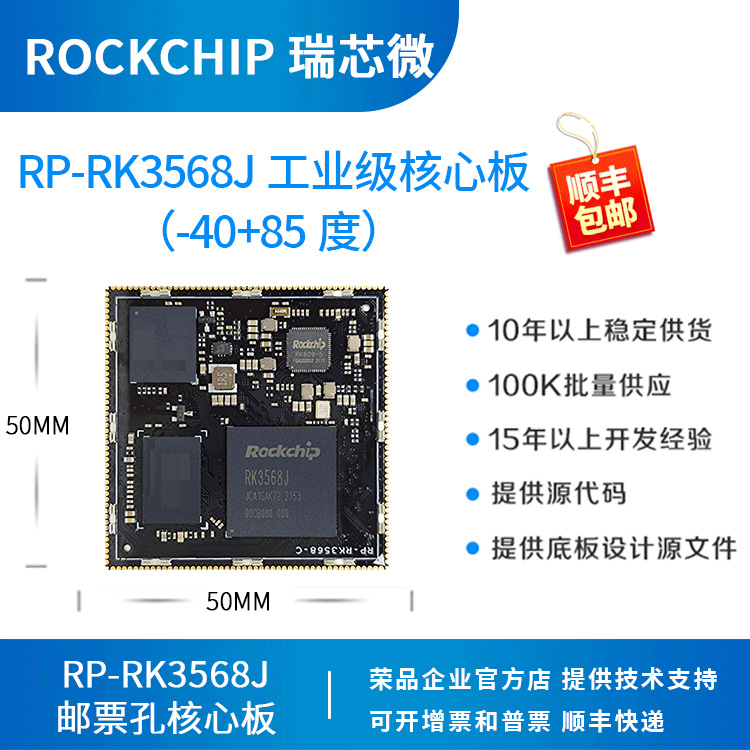 瑞芯微rk3568J开发板 工业级核心板 rockchip 荣品rp-rk3568J