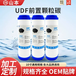 定制净水机通用UDF前置颗粒碳滤芯 10寸平口净水器纯水机配件滤芯