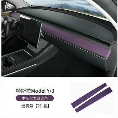 Anti-slip mat – Decoration Modification Accessories and Supplies - 19-24-model3y-instrument-panel-trim-strips-mist-purple-2-piece-set
