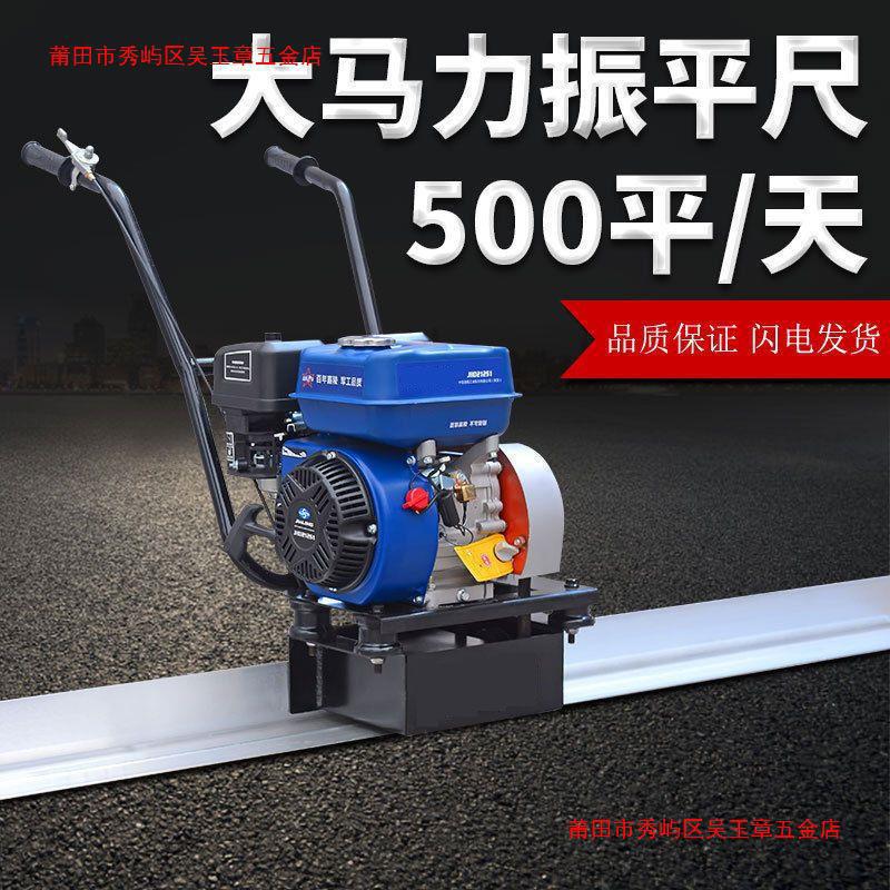 混凝土振平尺汽油机振动整平抹平机小型水泥路面提浆震动找平器