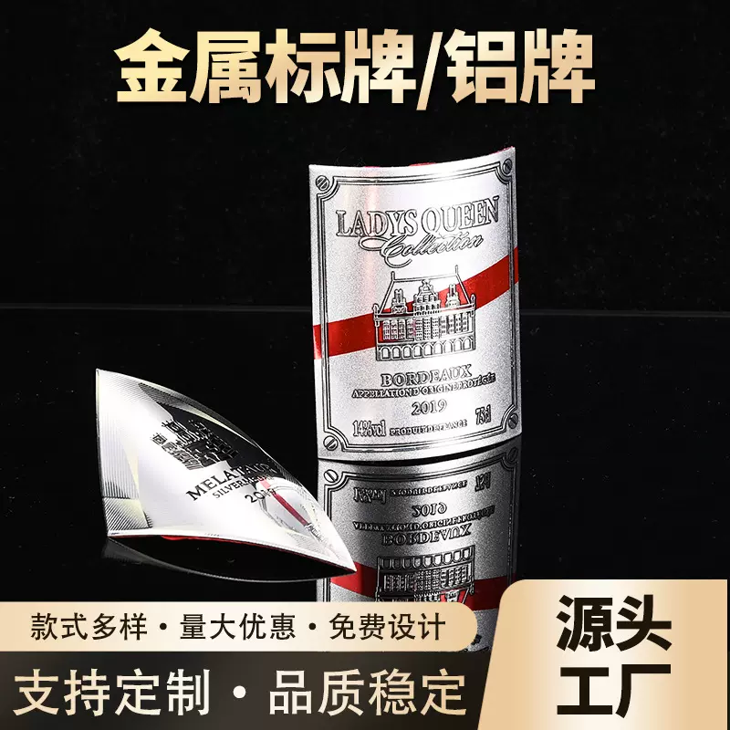 铝牌定制丝印腐蚀标牌不锈钢酒标茶叶标水晶滴塑标定做酒盒贴牌