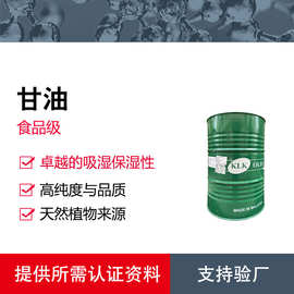 马来西亚KLK甘油食品级丙三醇化妆品级99.7含量保湿剂