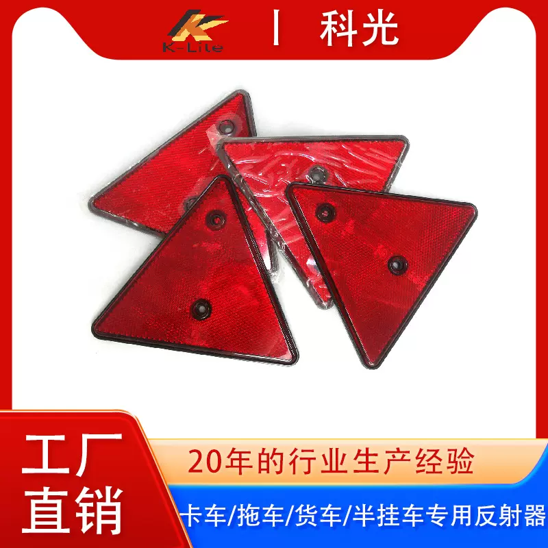 拖车反射器车用反光片反光牌三角牌三角警示牌三脚架警示牌