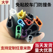 汽车防撞条u型龙骨彩色包边条车门防撞装饰条边缘防护PVC密封条
