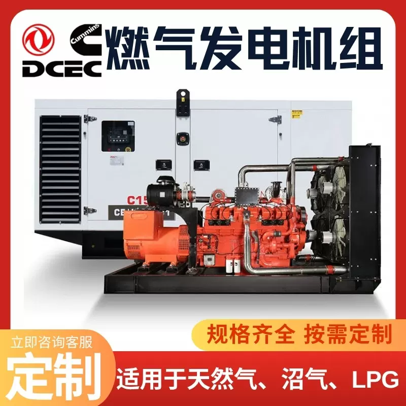 康明斯系列燃气发电机组静音开架天然气沼气LPG大功率可并机并网