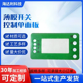 薄膜开关;亚克力加工;刚柔结合板