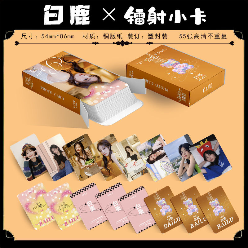 白鹿鐳射小卡55張高清圖案精美LOMO小卡周邊珍藏卡圓角覆膜明信片