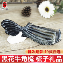 和美牛角梳子批发多规格黑花实用牛角梳护发按摩手柄便携牛角梳子