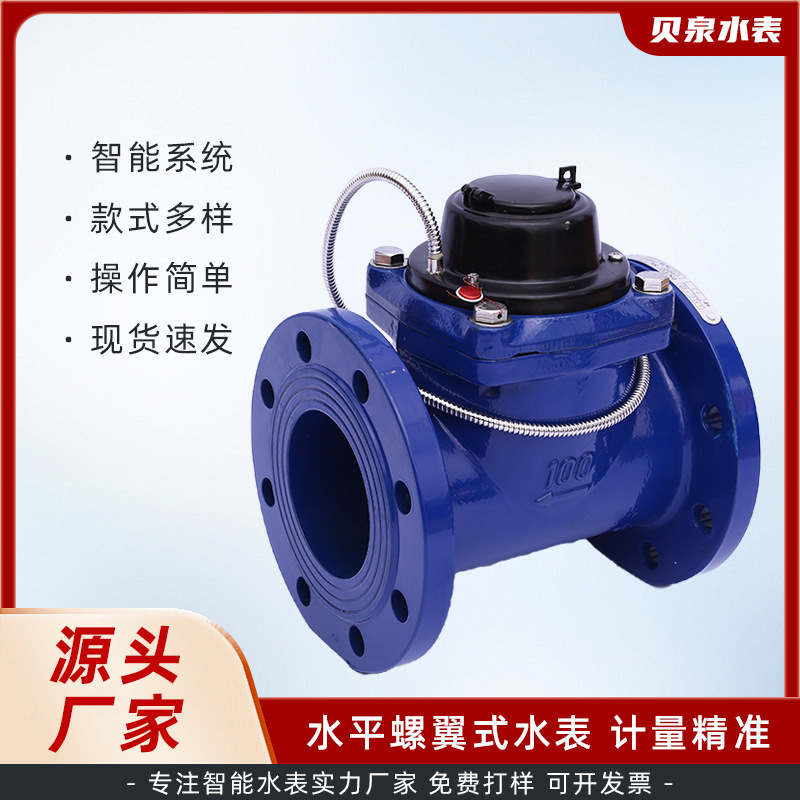 批发大口径光电远传水表光电直读远传水表大口径螺翼式法兰水表