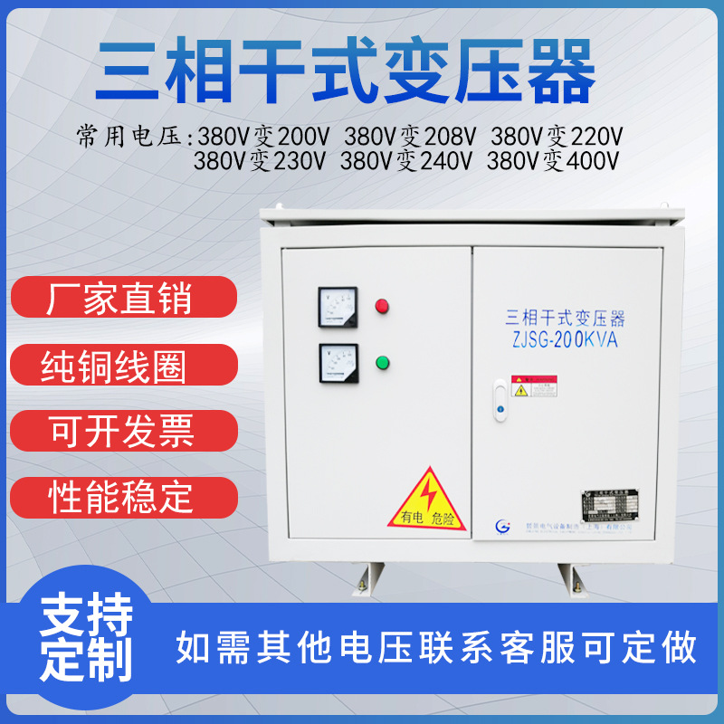 三相自耦变压器 SG-150KVA 200KVA 250KVA 380V转220V 230V变380V