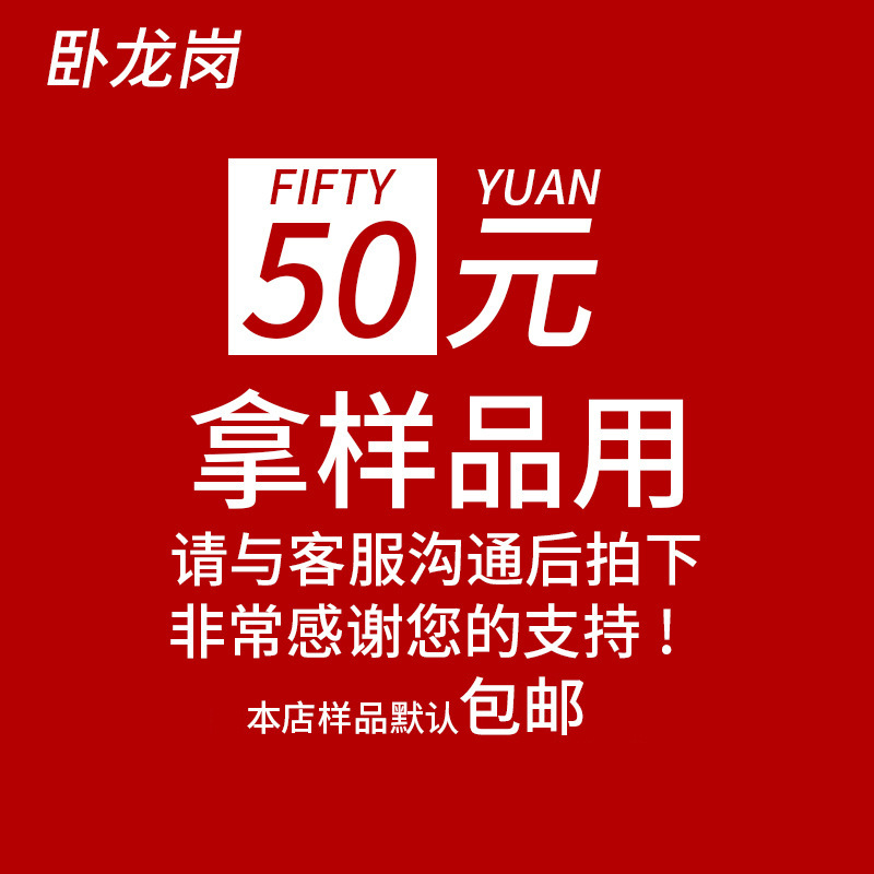 关于50元拿样包邮活动说明：活动只针对产品单价低于50元产品生效