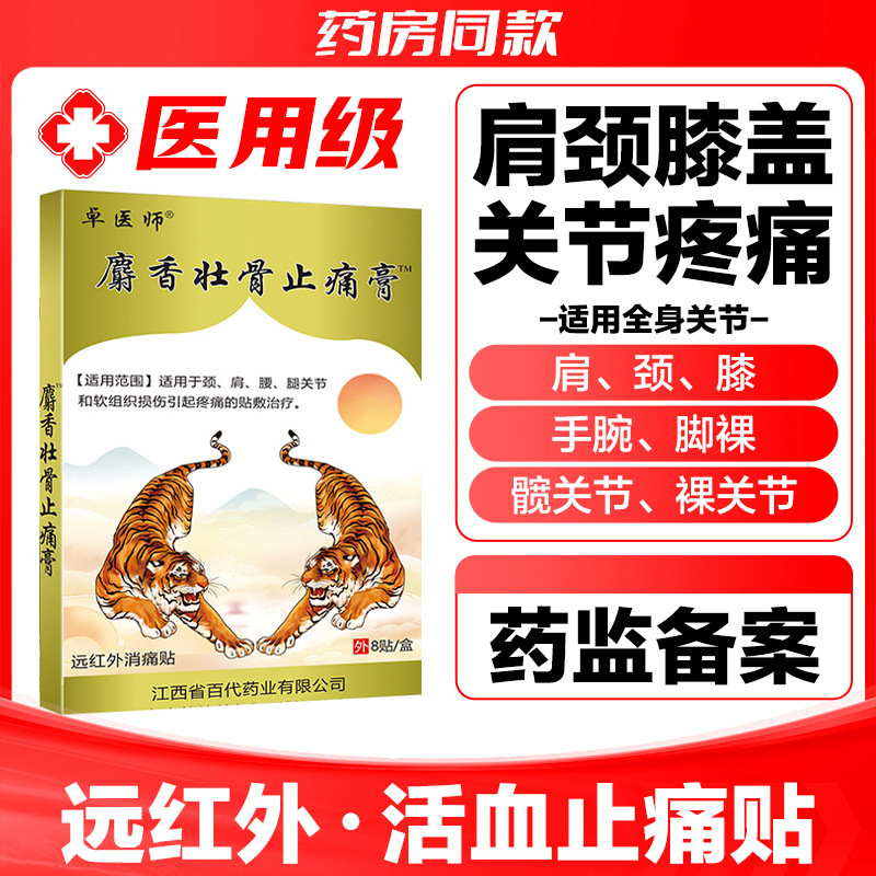 膏薬を貼ると、舒筋活血化鬱を損傷し、腫れを解消し、痛みを抑えることができます。|undefined