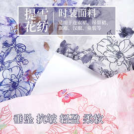夏季印花连衣裙布料雪纺提花纹理女童碎花汉服半身裙面料数码印花