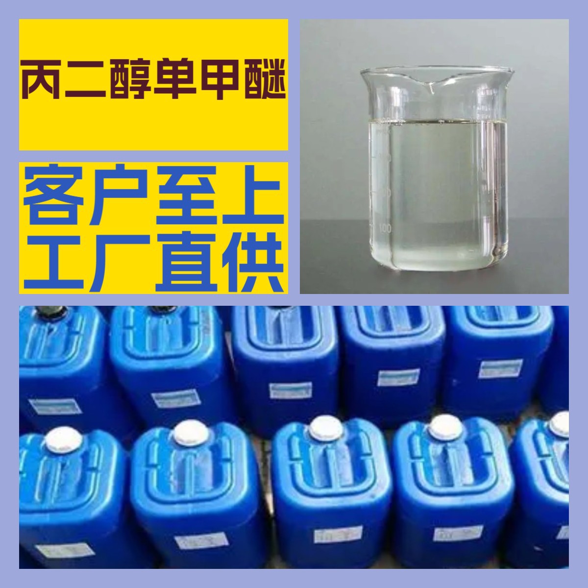丙二醇单甲醚 化工大全诚信经营直接电话24小时服务山东江苏上海