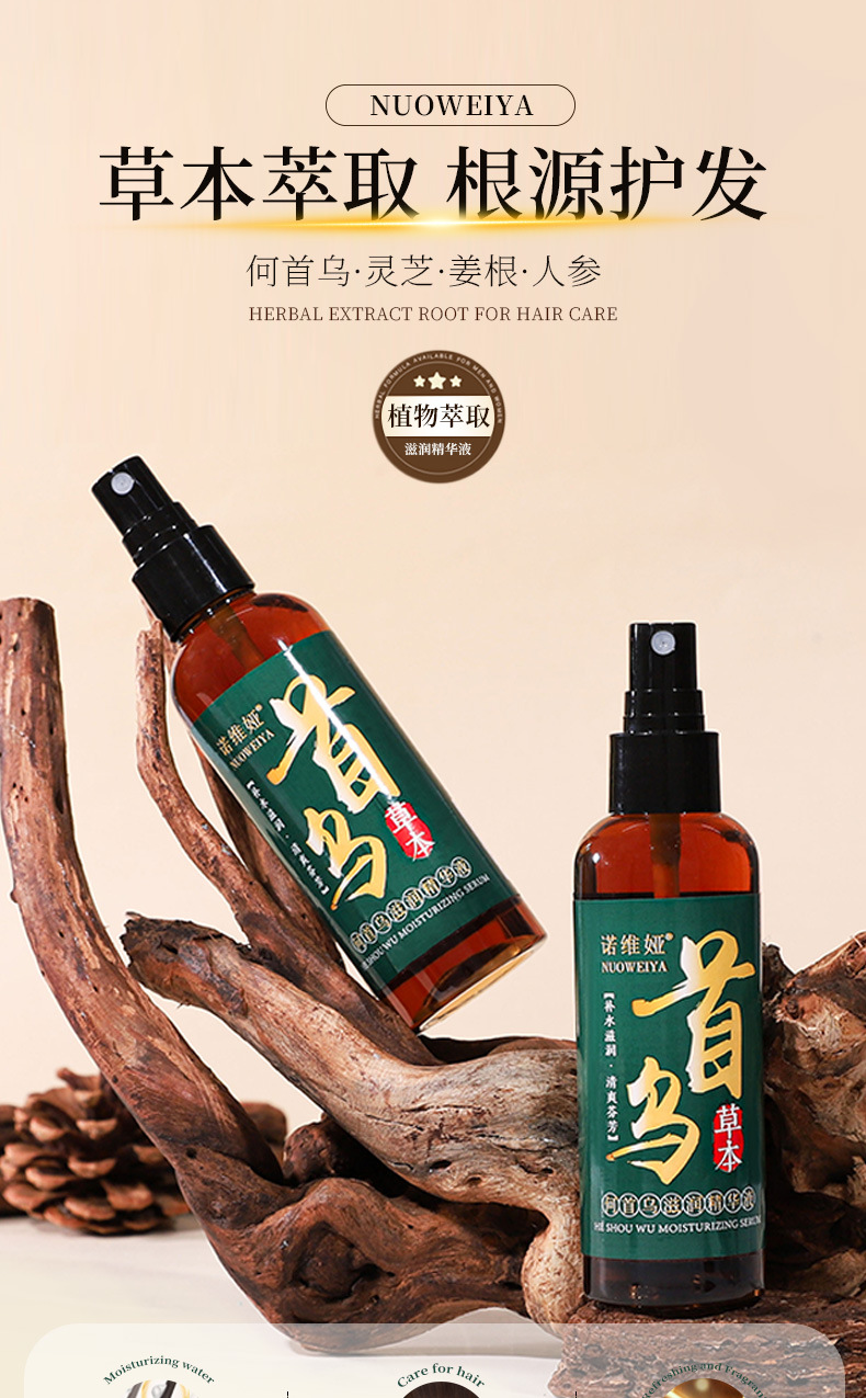 Noviya Polygonum multiflorum Essence Herbal Strong, Anti-breakage, Anti-graying Hair, Middle-aged and Elderly Hair Care Liquid, Scalp care full figure