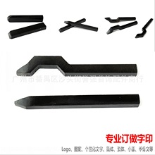 曲字印 钢字印 首饰弯柄/直柄字印 图案字母数字Logo钢印打金工具