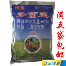 上海悦联化工50%多菌灵纹枯病 病农药杀菌剂400克多菌灵