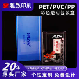 定制pvc包装盒pet化妆品折盒 磨砂彩盒食品方形pet塑胶盒印刷logo