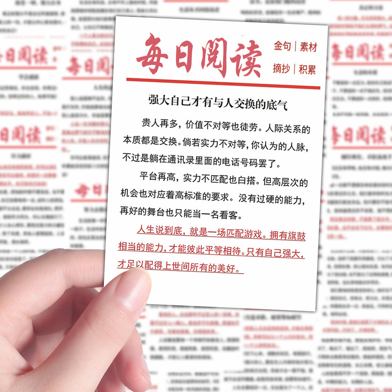 108张每日阅读金句摘抄积累贴纸高分技巧写作自我成长装饰笔记本|undefined