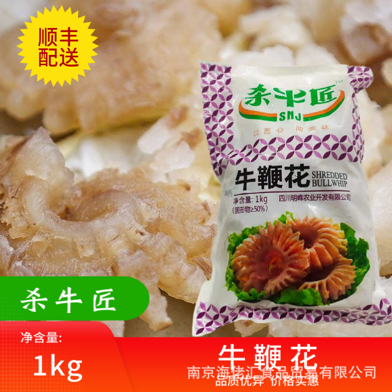 殺牛匠火鍋食材商用牛鞭花火鍋配菜免處理冷凍袋裝食品1kg