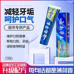雲南産ハーブ歯磨き粉、工場直販卸売、ハーブで熱を取り除き、タバコのヤニ、歯の汚れ、黄ばみを取り除き、歯茎を保護します。