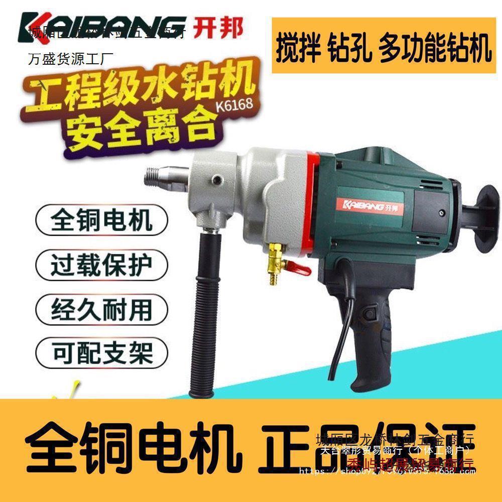 开邦6119/130/168/190无水封调速水钻机带离合空调安装水暖垒德株