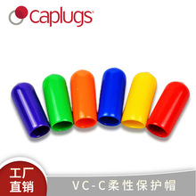厂家批发供应VC-C柔性圆柱形保护帽塑料橡胶保护套PVC护套