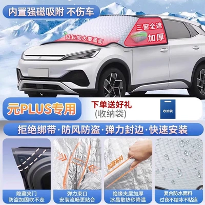 Car snow shield – Seagull, Dolphin, Song PLUS, Yuan UP, and - exclusive-for-plus-magnetic-strap-free-design-extra-thick-and-padded-frost-resistant-and-ice-free