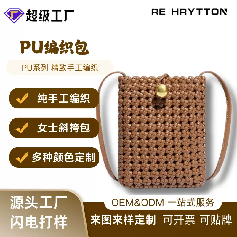 加工定制PU皮具编织包韩系高级感镂空包手机包单肩斜挎女包