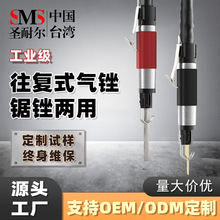 定制圣耐尔气动往复锉气锉气锯去毛刺打磨抛光气动工具气动锉刀