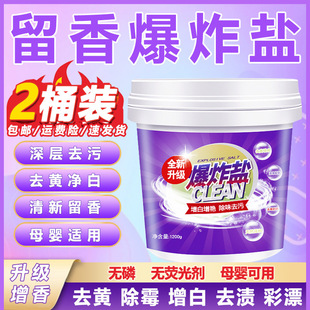 Floral Fragrance Explosive Salt for Whitening, Mold Removal, Stain Removal, Washing Colored White Clothes, Washing White Shoes, Perfume-Grade, Suitable for Children, Oil Removal