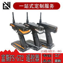 FLYSKY富斯FS-GT2遥控器2通道2.4G模式配GR3E接收机固定翼车船用