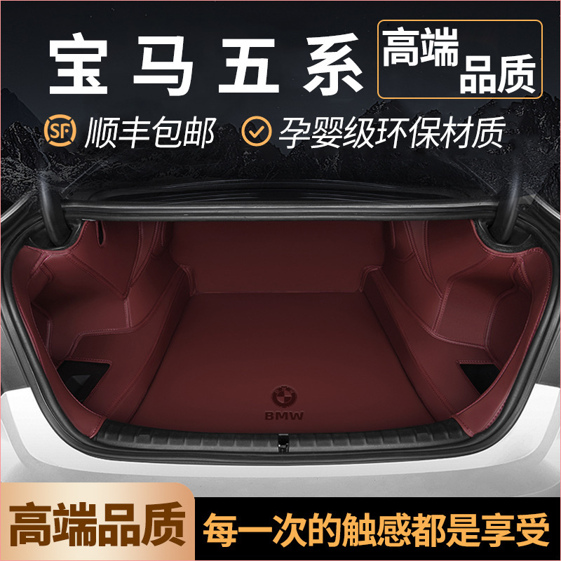 适用2025款宝马5系全包围24款535le宝马525li530li尾箱垫后备箱垫|undefined