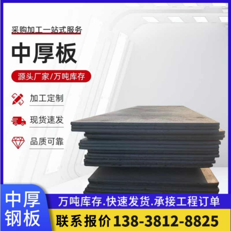 现货Q235B热轧中厚板10-120mm厚度 普锰中厚钢板加工切割多规格