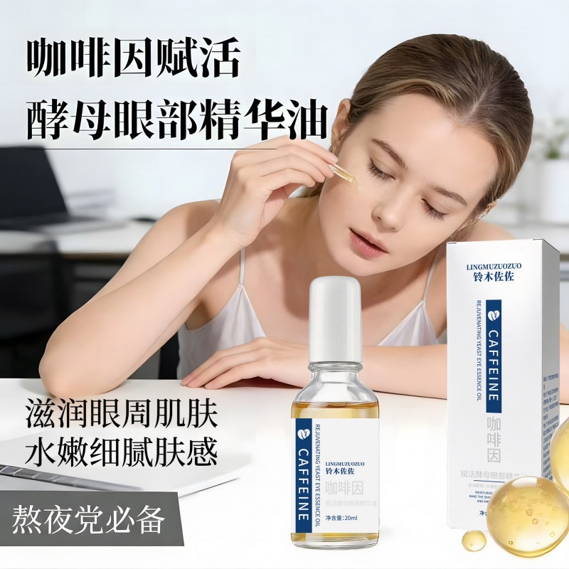 Suzuki Sasso cafeína Yeast Eye Serum es una esencia para los ojos que mejora la secedad y la nutrición alrededor de los ojos.