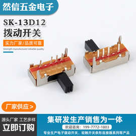 厂家直供SK-13D12拨动开关 电子玩具滑动开关 卧式小电器拨动开关