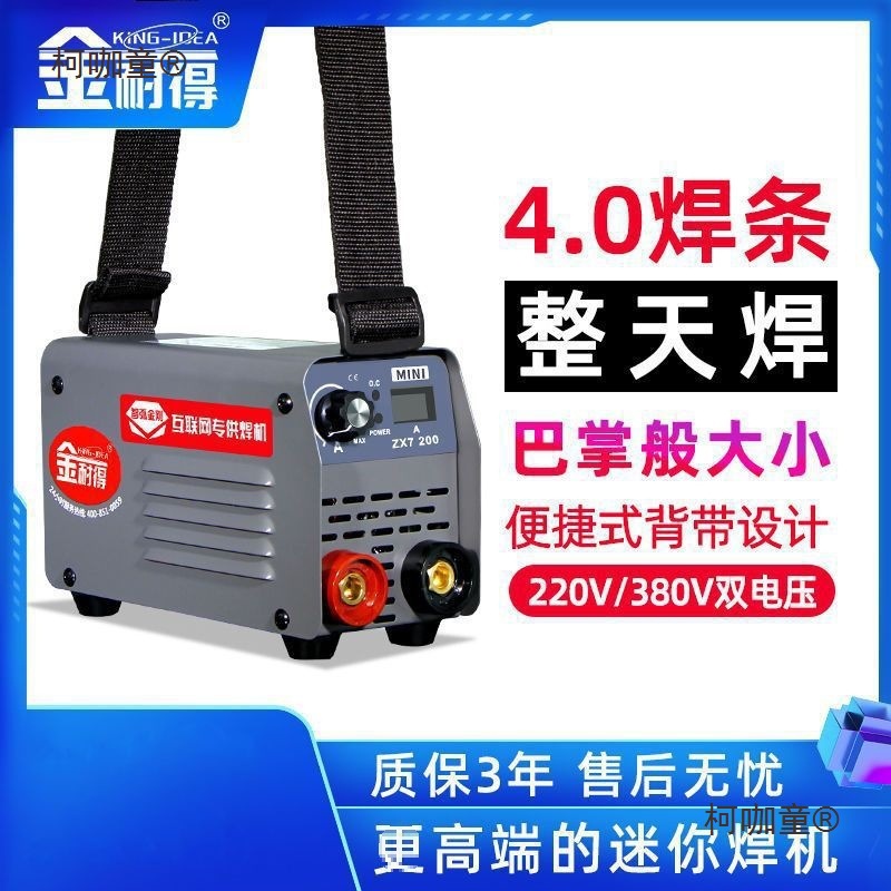 金耐得250迷你电焊机220V家用小型工业级315便携式380V双电麦太保