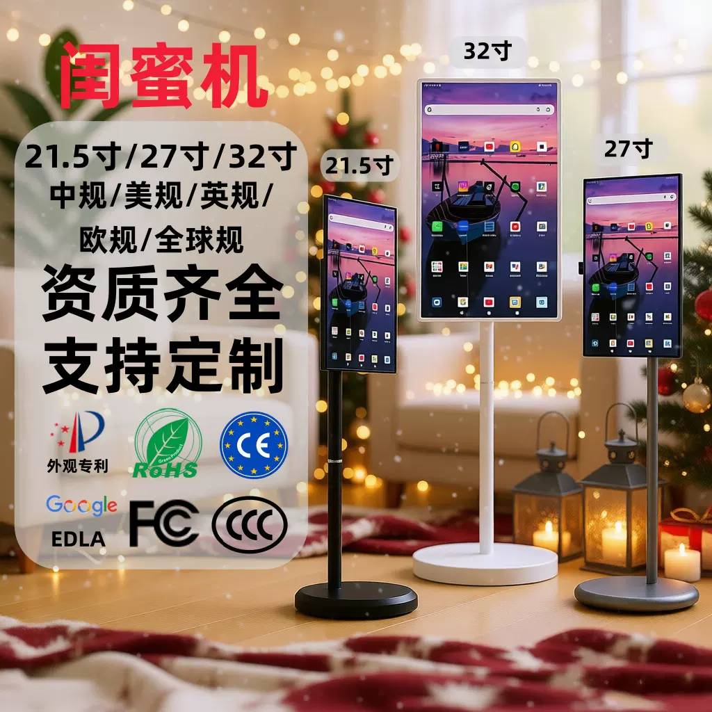 21.5寸闺蜜机移动随心屏立式户外广告展示抖音同款平板闺蜜一体机
