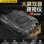 FNIRSI NVS-40双目夜视仪4K全彩高清红外小型便携户外