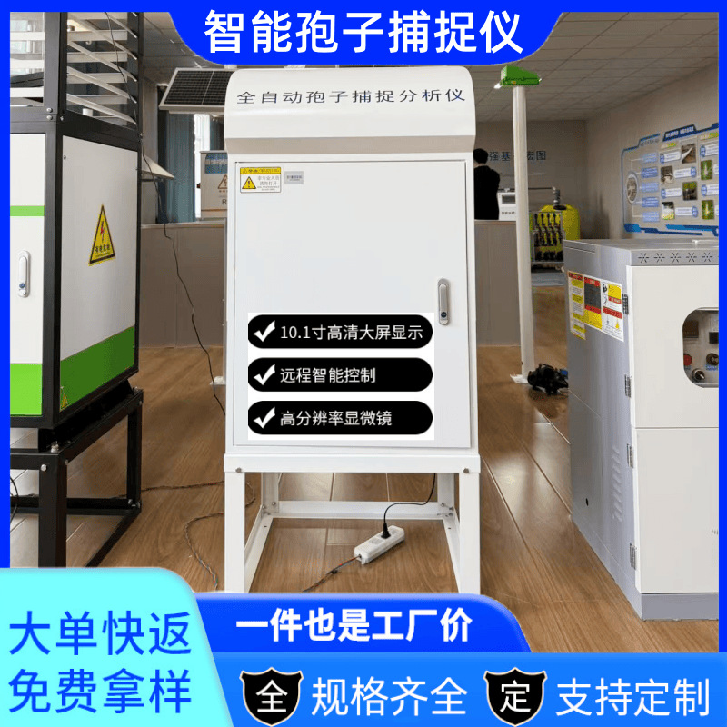 全自动智能孢子分析仪 农业病虫害原菌上传实时分析采集监测仪