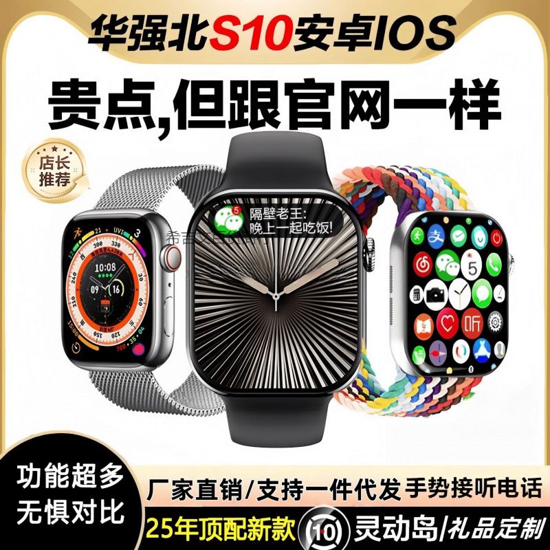 New Huaqiangbei Smart Watch S10 Cross-Border Top with 3 Bluetooth Calls Nfc Access Control Sports Men and Women Wholesale