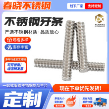 201/304/316不锈钢牙棒全螺纹丝杆牙条M3-M45无头不锈钢牙条