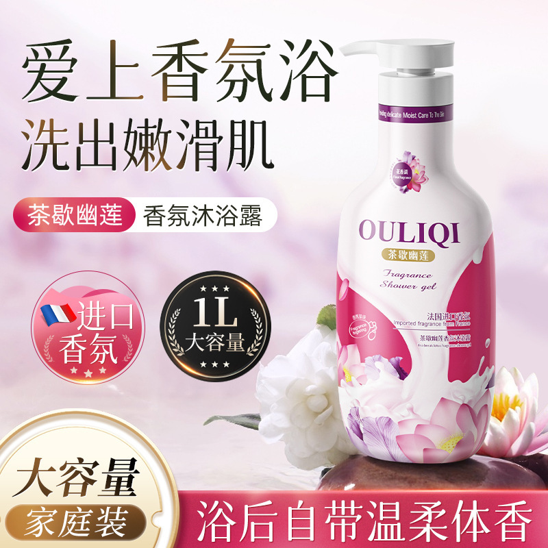 欧丽琦アロマ入浴剤輸入香料彼岸花開茶休幽蓮持続芳香大容量1L|undefined