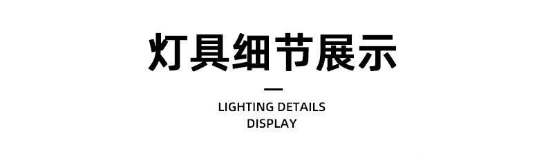 2细节展示