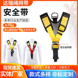 供应户外安全带高空作业户外攀岩肩带拓展保险带拓展攀岩安全带