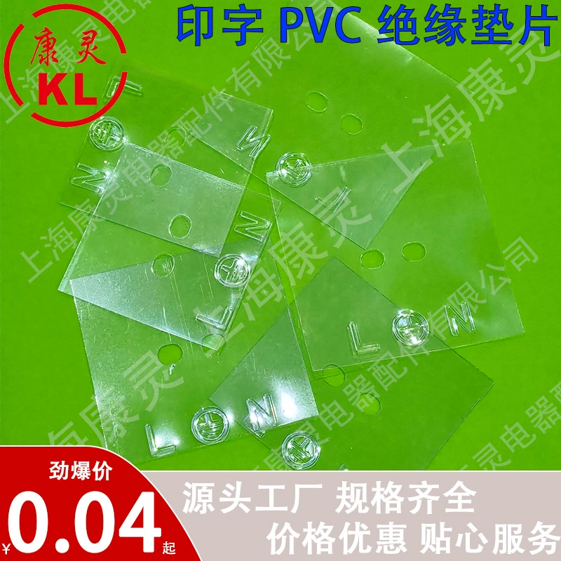 Печатная полупрозрачная изоляционная прокладка источника питания, огнестойкая цифровая электрическая осветительная фурнитура, изоляционная прокладка из ПВХ