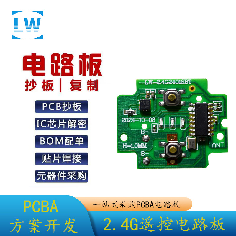 电路板SMT贴片加工DIP插件后焊加工 2.4G9通扭变车手表发射板