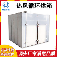 大型工業烘干箱 山楂片熱風循環烘箱 恆溫干燥箱